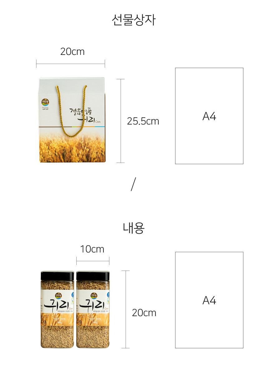 A4 용지와 나란히 비교한 정읍명품귀리 선물박스와 내부 용기의 크기